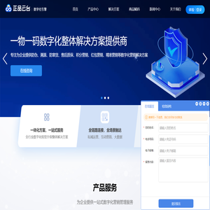 正品云台「数字化引擎」_一物一码数字化整体解决方案提供商