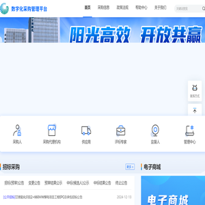 甘肃煤炭交易中心有限公司数字化采购管理平台
