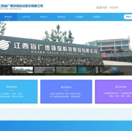 江西省广德环保科技股份有限公司